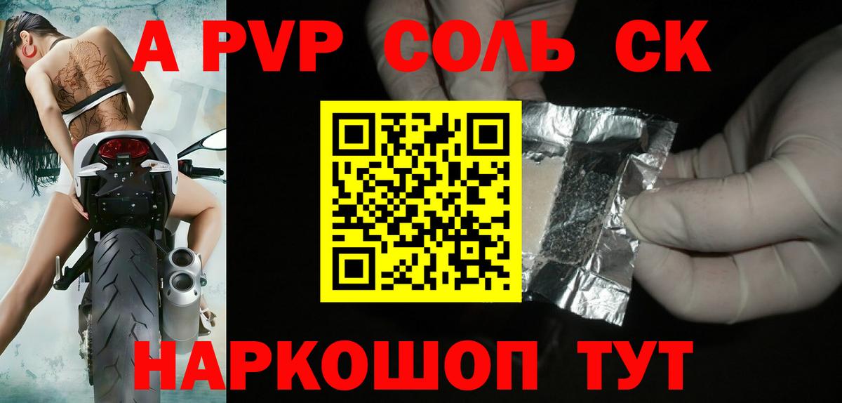 А ПВП кристаллы  A-PVP Соль  цены наркотик  Вход с VPN  Alpha PVP кристаллы  Пугачёв 