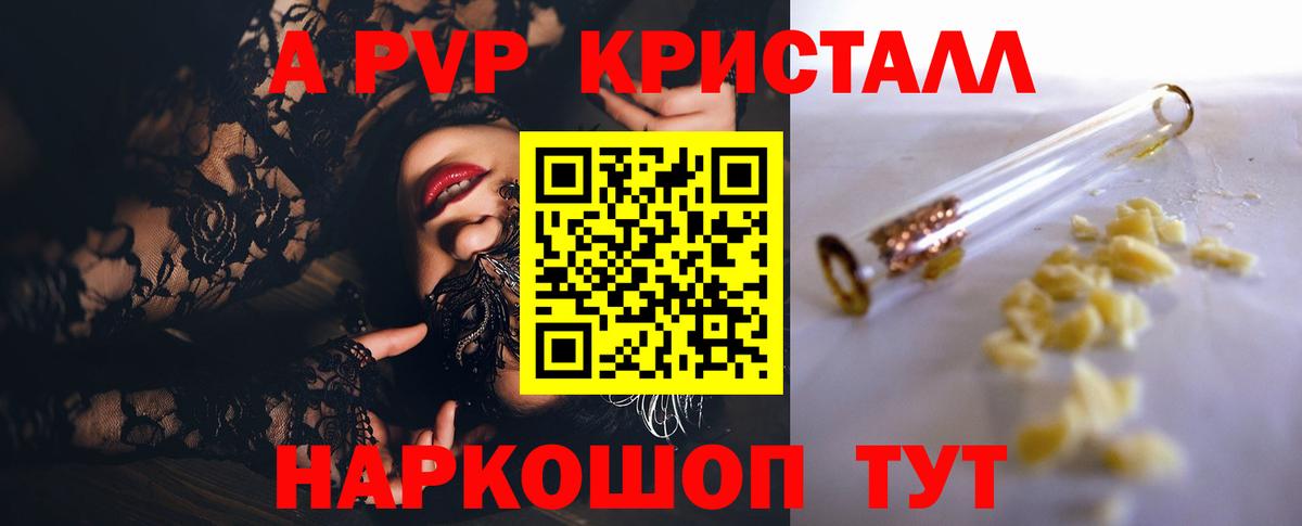 Alpha-PVP Crystall Пугачёв