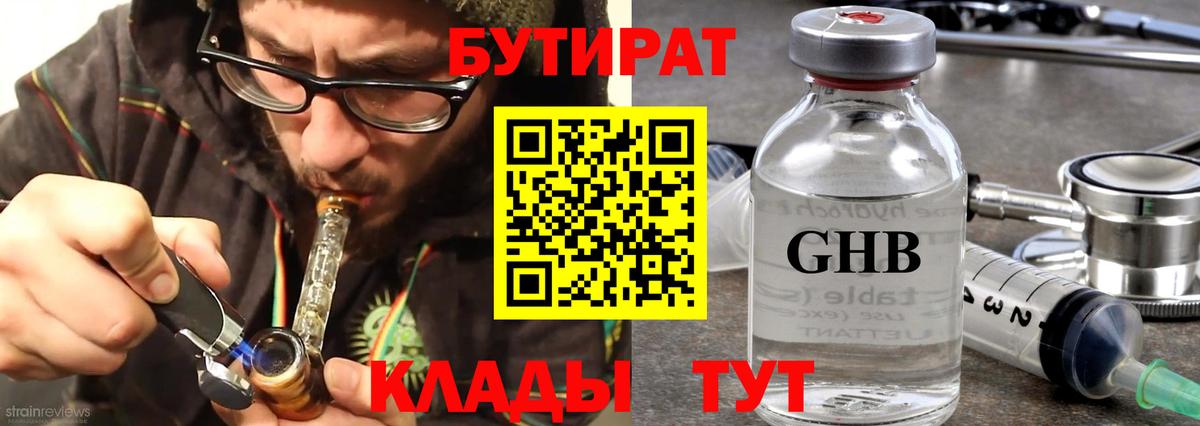 БУТИРАТ вода  Вход с VPN  Пугачёв 