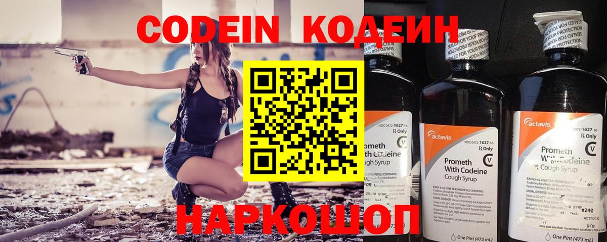 Кодеиновый сироп Lean Purple Drank  Кодеиновый сироп Lean напиток Lean (лин)  Пугачёв  Вход с VPN 