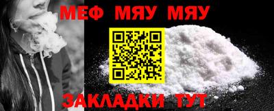 мяу мяу мука Обнинск