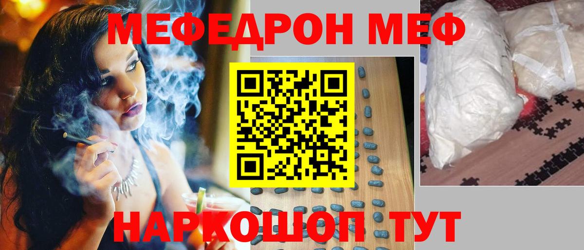 дарнет шоп  Вход с VPN  МЯУ-МЯУ  Пугачёв  Мефедрон mephedrone  Мефедрон 