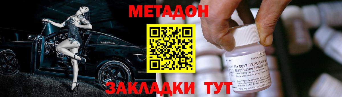 Пугачёв  МЕТАДОН methadone  Метадон VHQ  Вход с VPN 